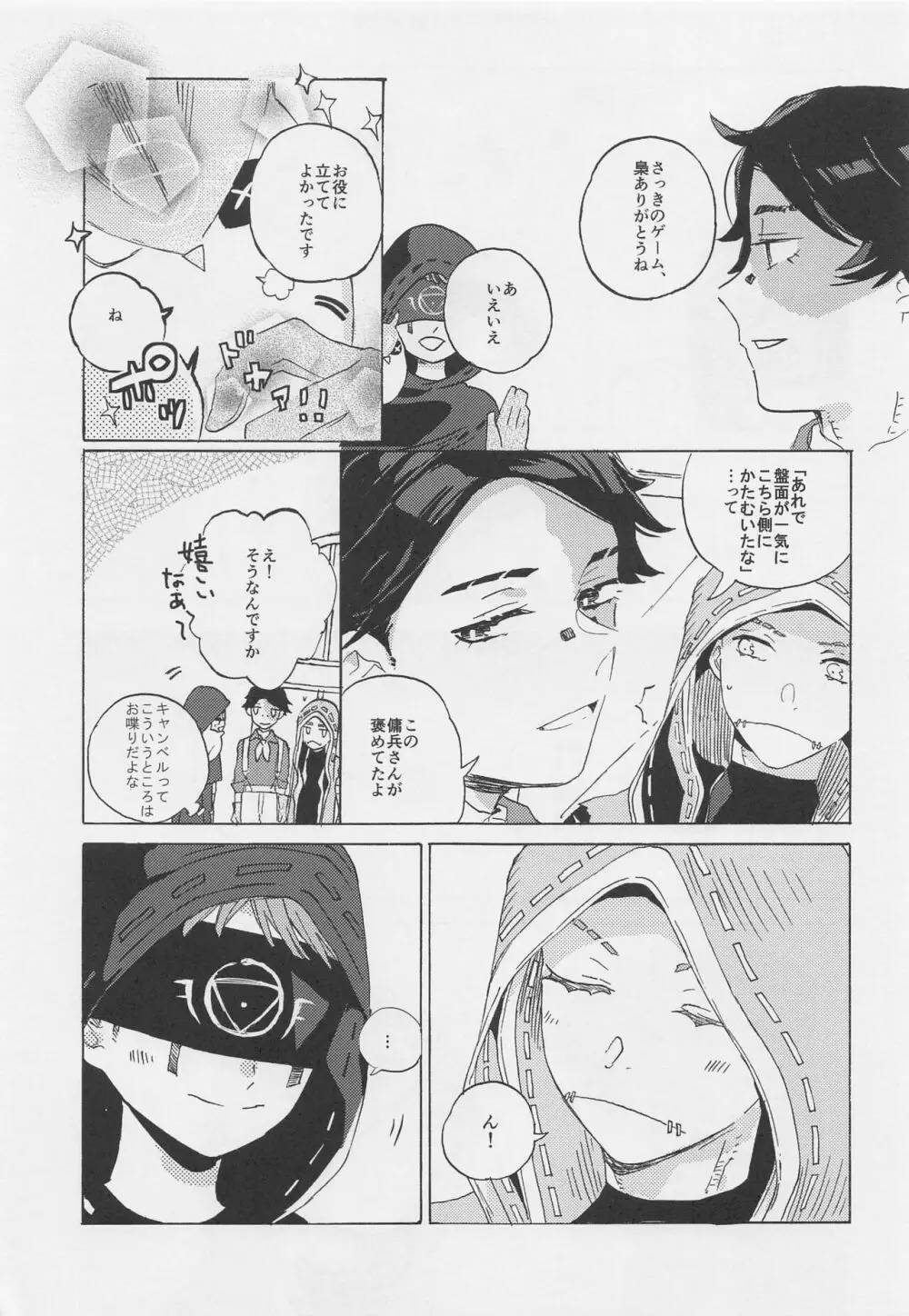 きみのやさしいゆび - page12