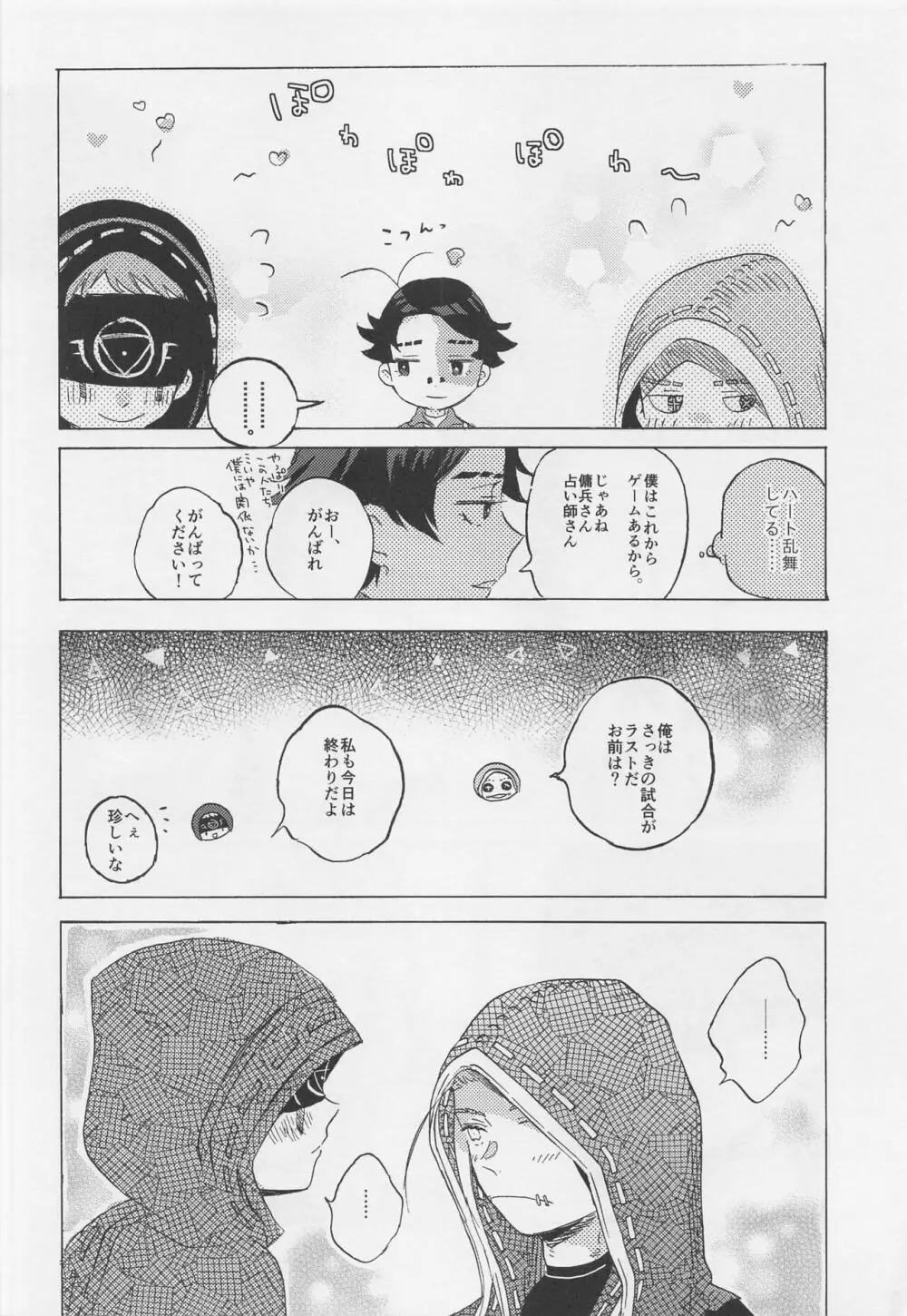 きみのやさしいゆび - page13