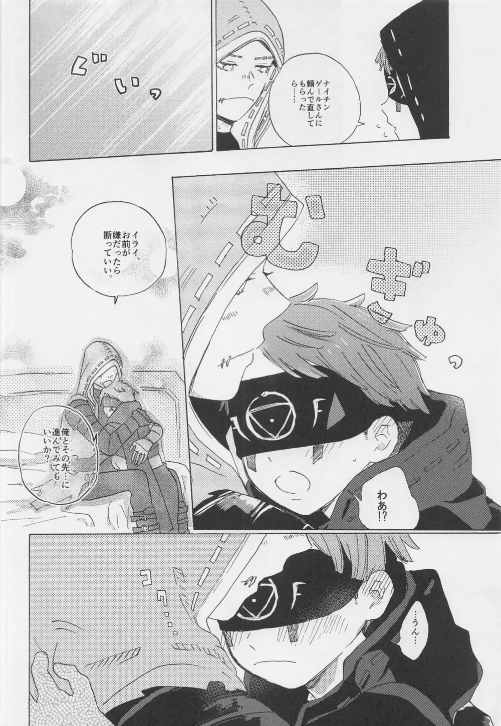 きみのやさしいゆび - page15