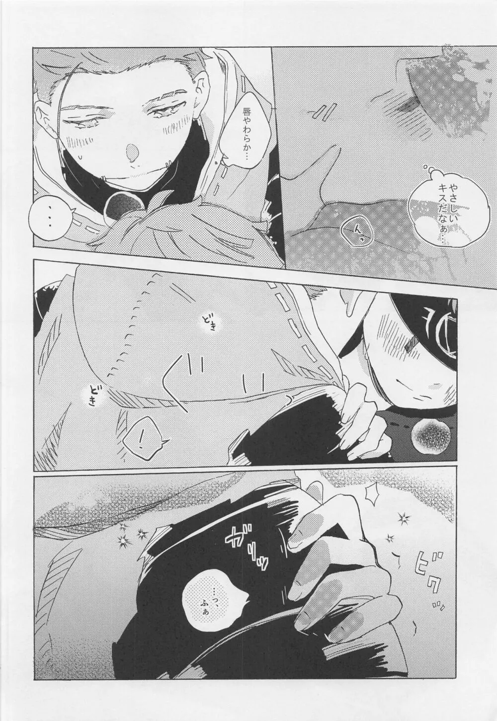 きみのやさしいゆび - page17