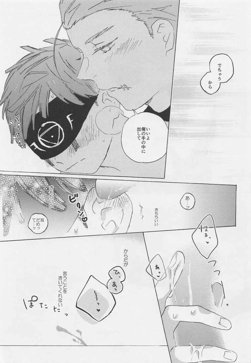 きみのやさしいゆび - page20