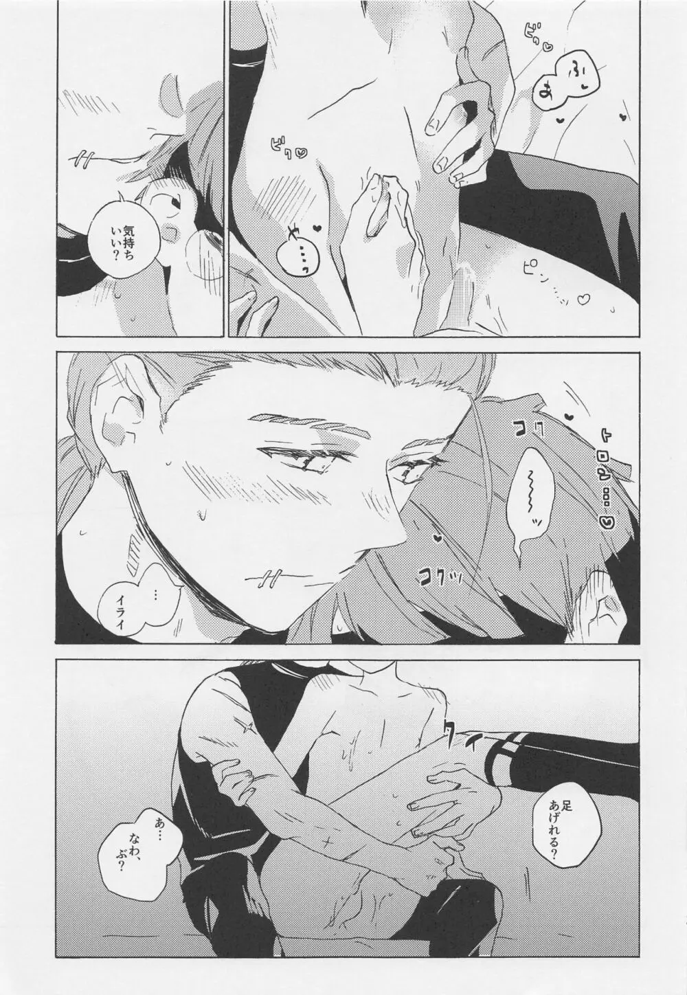 きみのやさしいゆび - page22