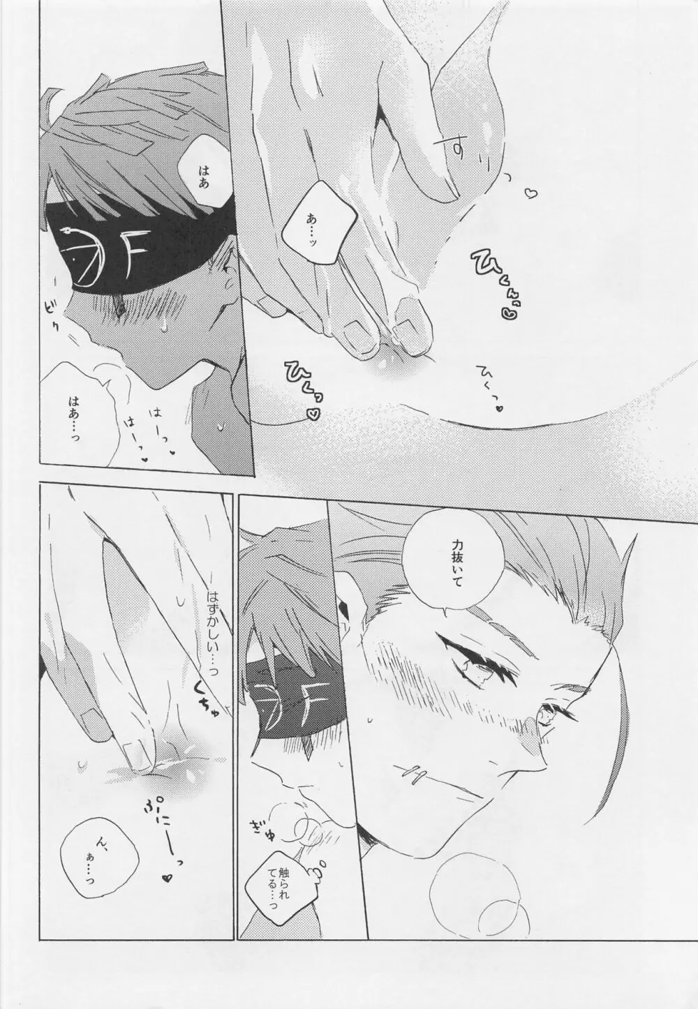 きみのやさしいゆび - page23