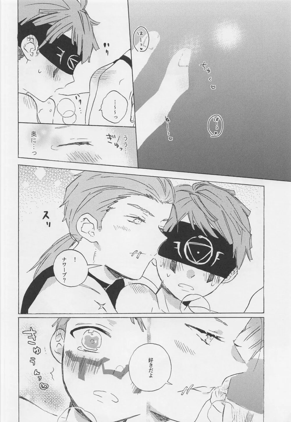 きみのやさしいゆび - page25