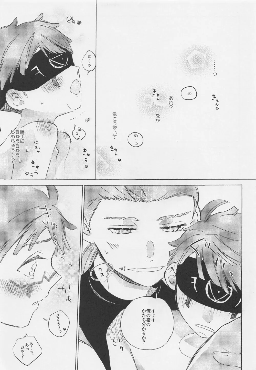 きみのやさしいゆび - page26
