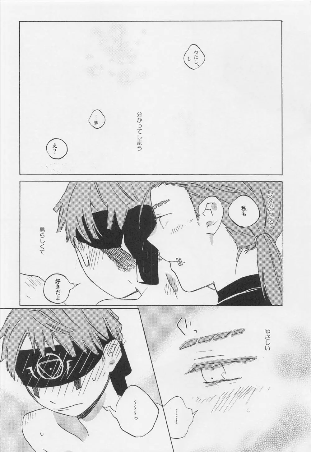 きみのやさしいゆび - page27