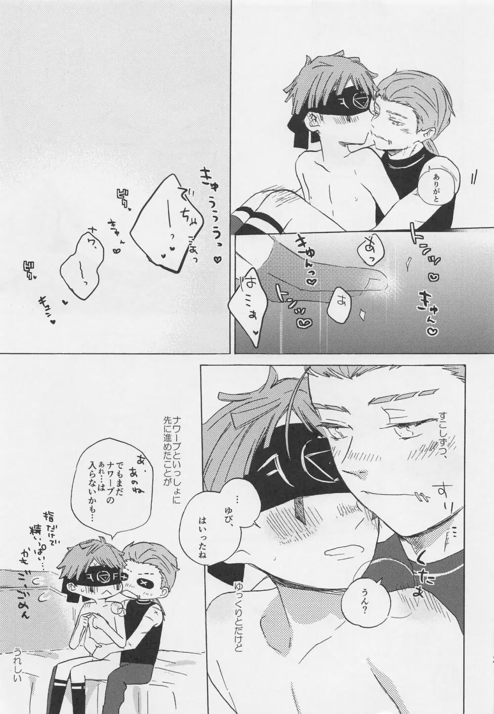 きみのやさしいゆび - page28