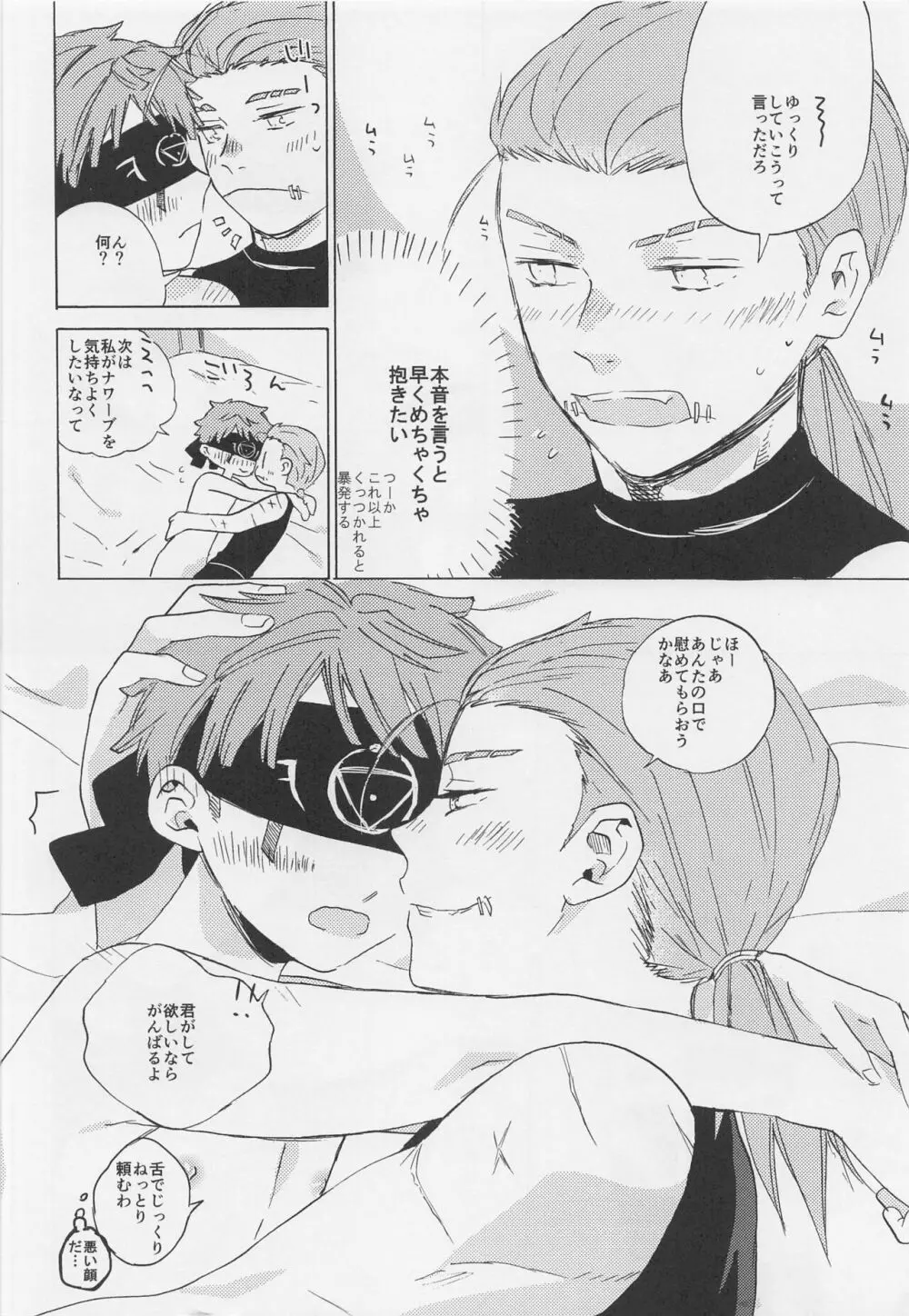 きみのやさしいゆび - page29