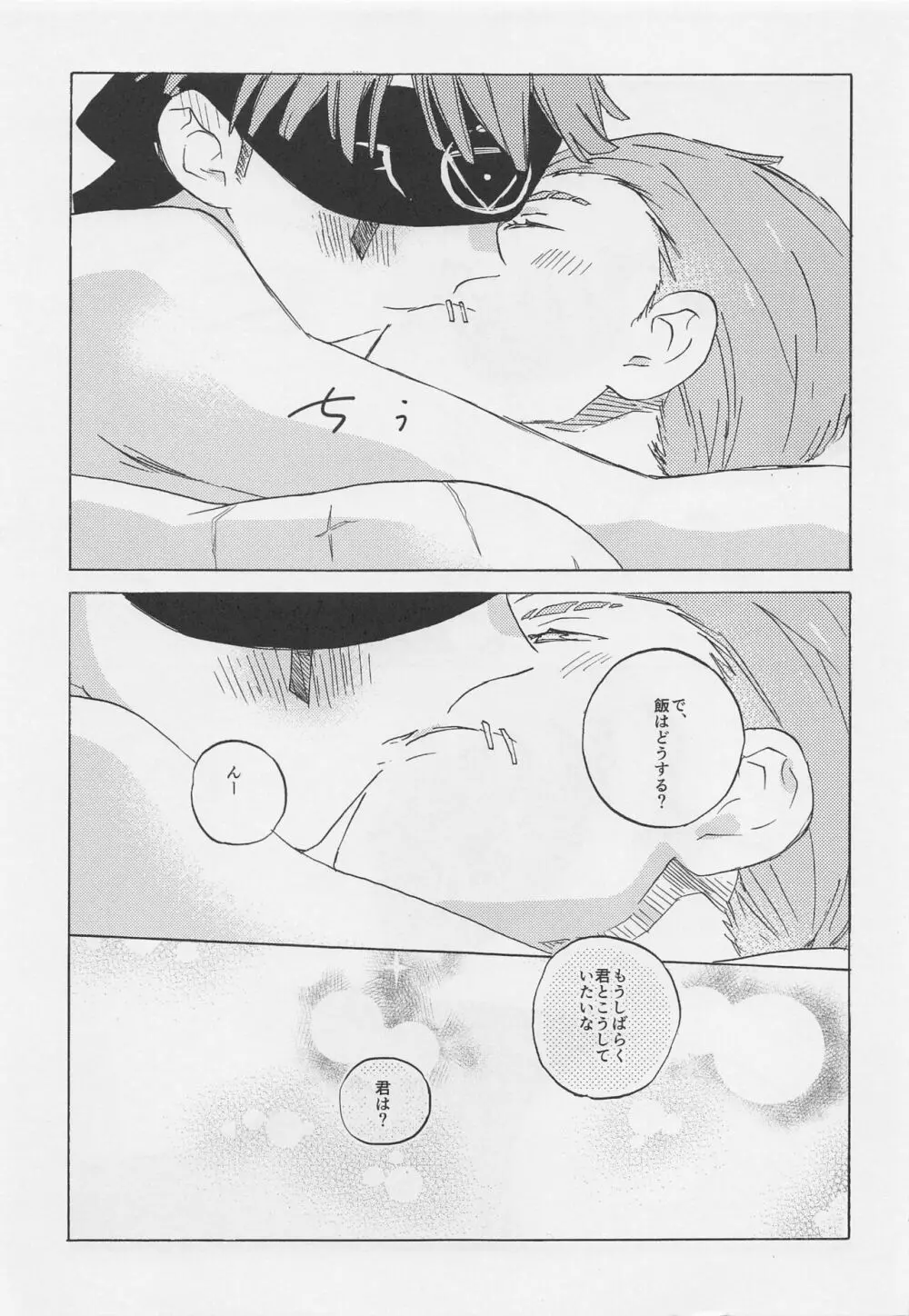 きみのやさしいゆび - page30