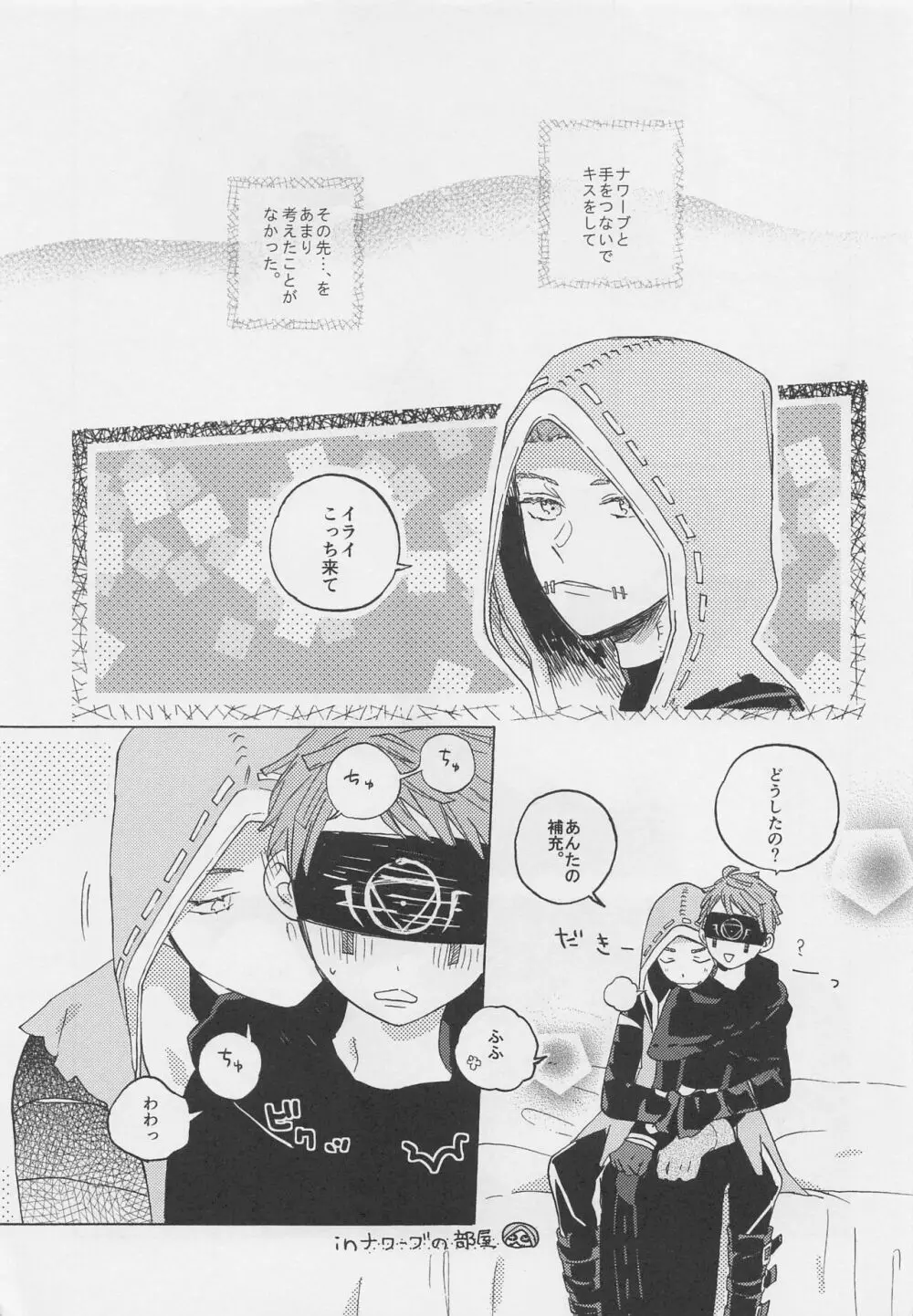 きみのやさしいゆび - page4
