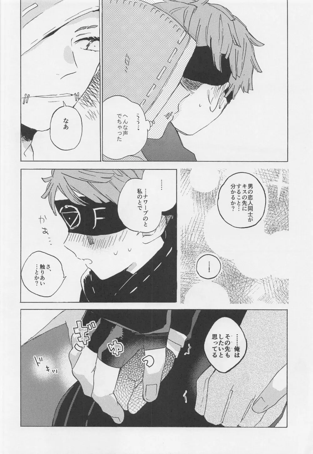きみのやさしいゆび - page5