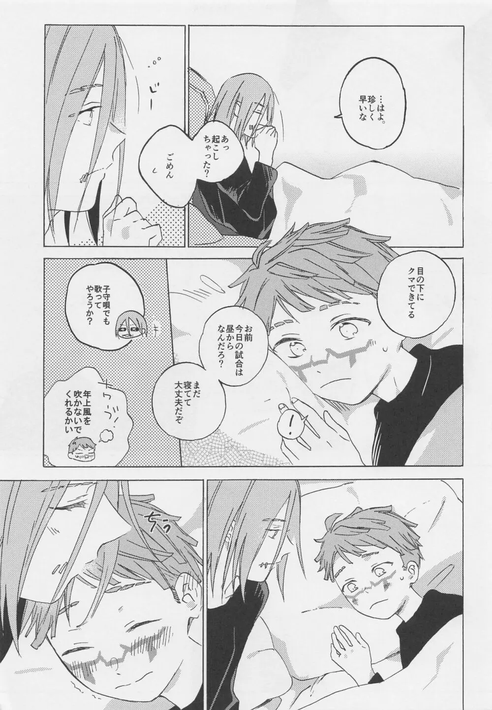 きみのやさしいゆび - page8