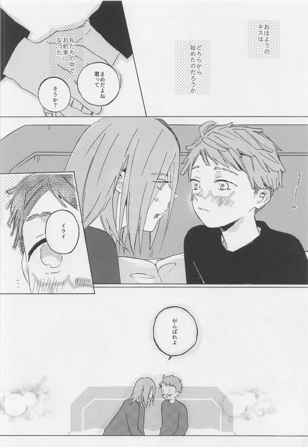 きみのやさしいゆび - page9