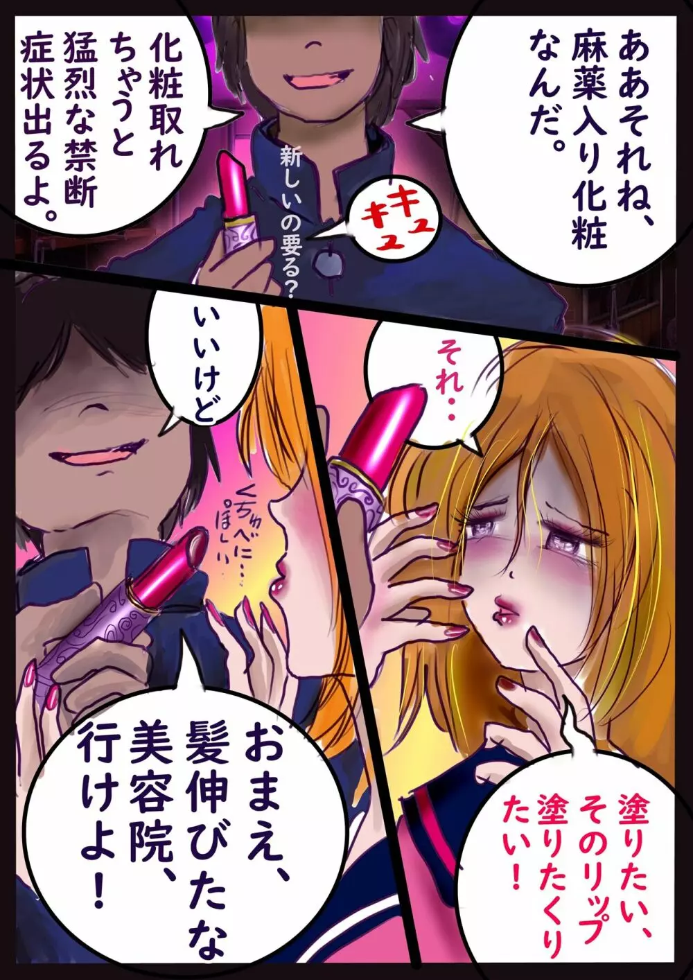 仕返し化粧 - page28