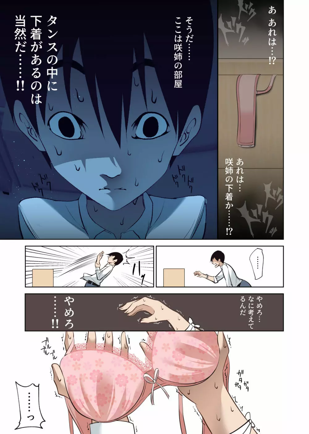 僕だけの咲姉だったのに… - page8