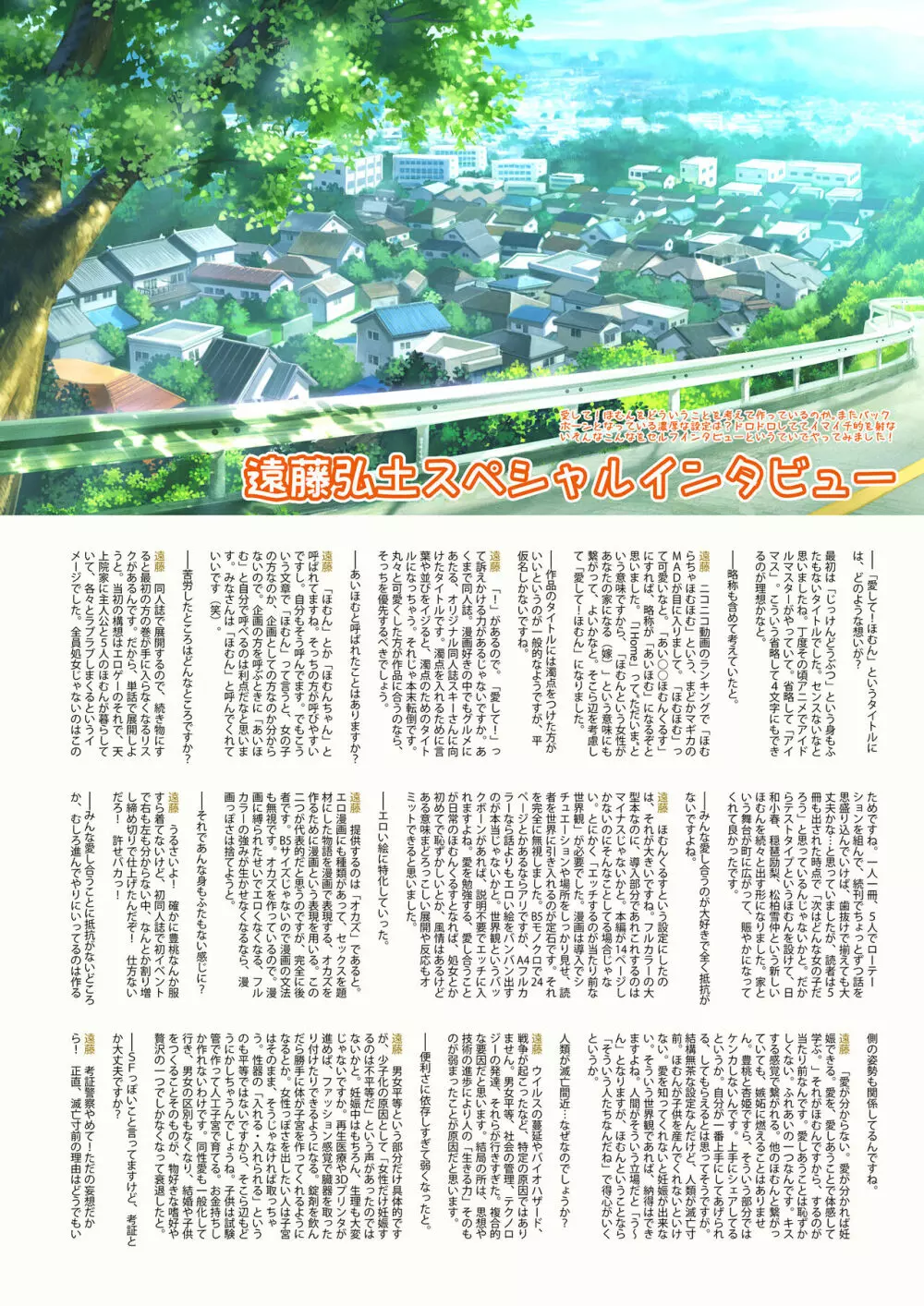 愛して!ほむん1 - page215