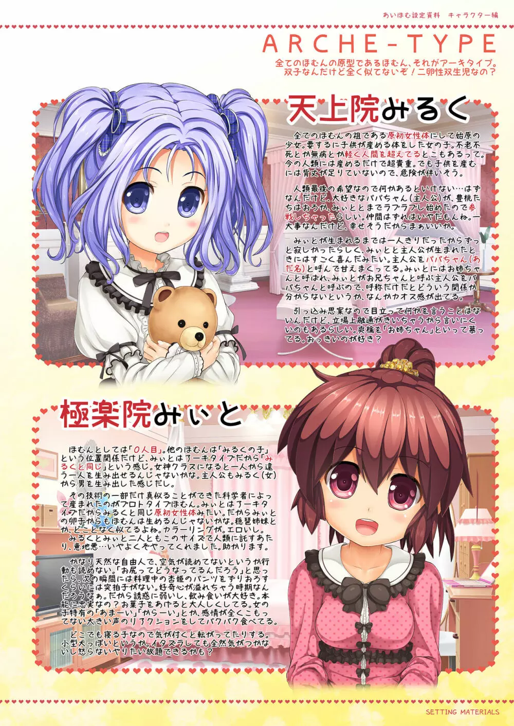 愛して!ほむん1 - page224