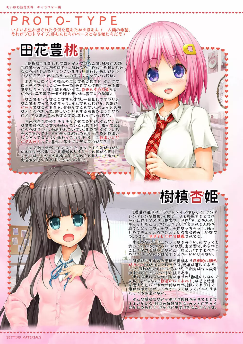 愛して!ほむん1 - page225
