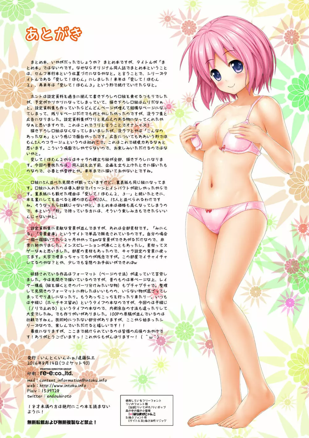 愛して!ほむん1 - page232