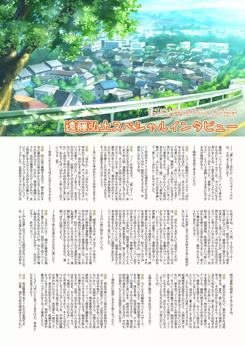 愛して!ほむん1 - page88
