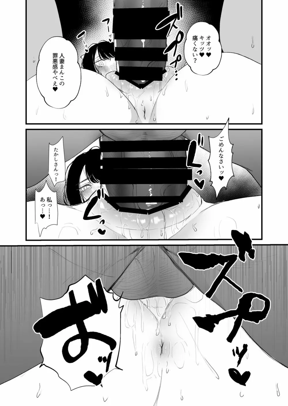 僕しか知らない妻をネトラセたら本当に寝取られました - page11