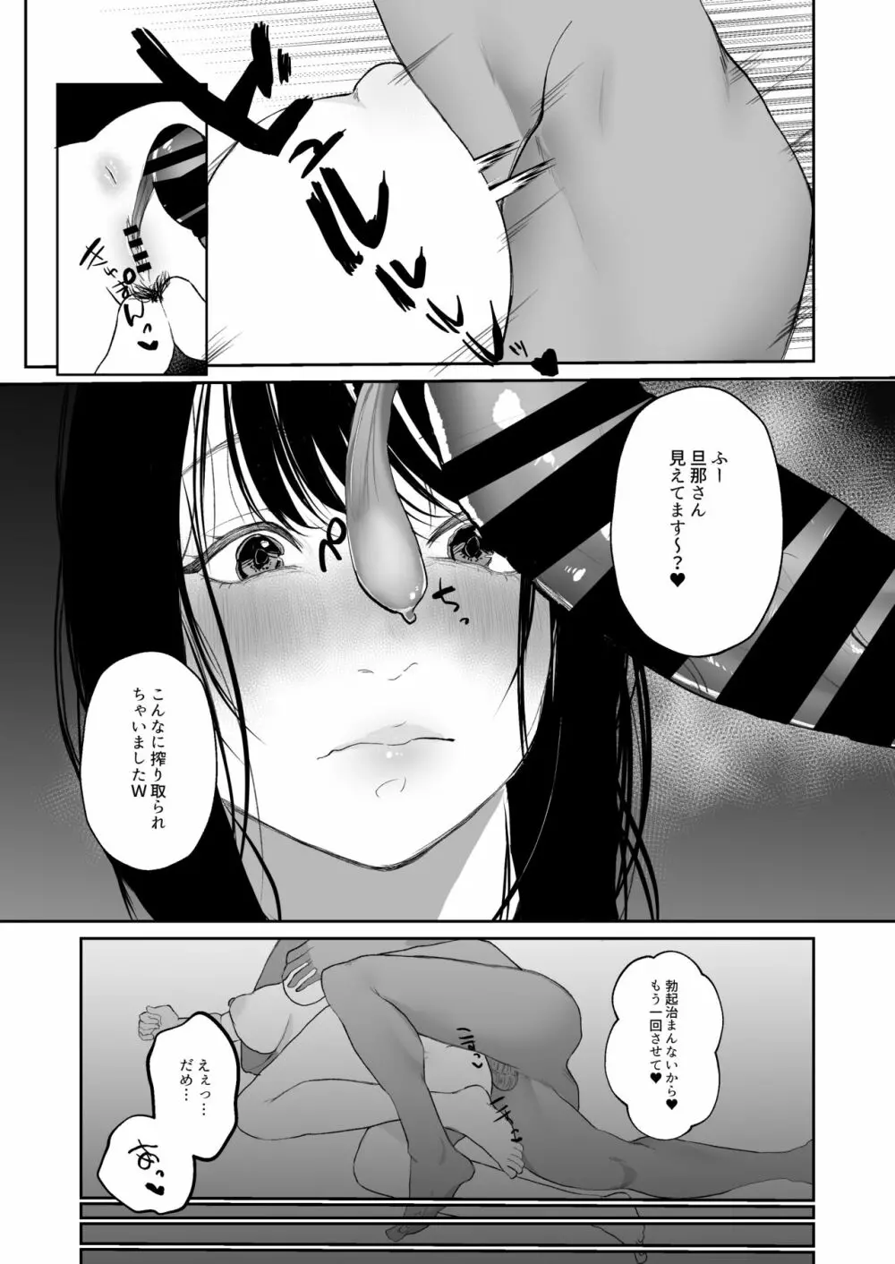 僕しか知らない妻をネトラセたら本当に寝取られました - page16