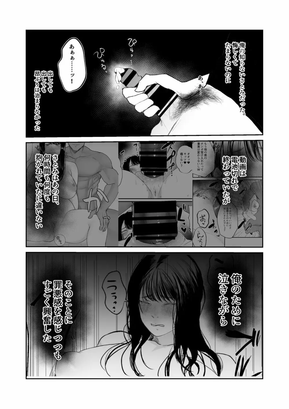 僕しか知らない妻をネトラセたら本当に寝取られました - page17