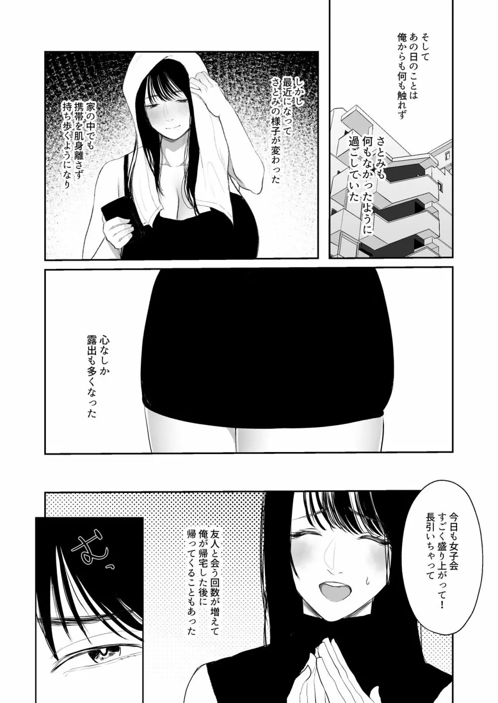 僕しか知らない妻をネトラセたら本当に寝取られました - page18