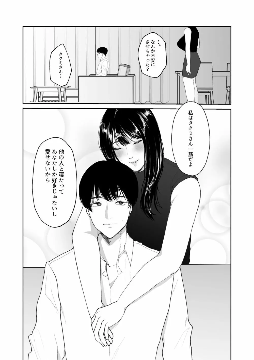 僕しか知らない妻をネトラセたら本当に寝取られました - page19