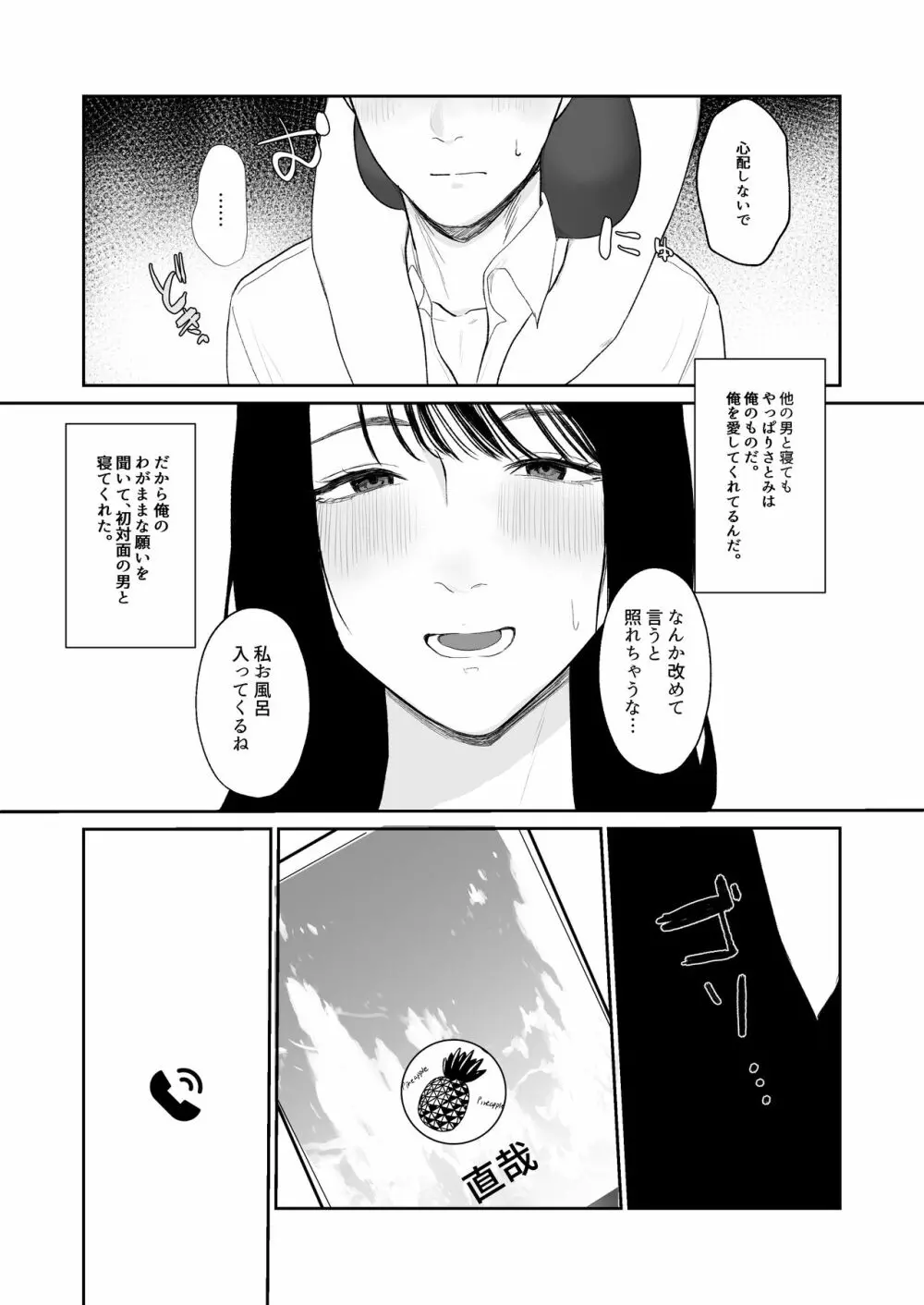 僕しか知らない妻をネトラセたら本当に寝取られました - page20