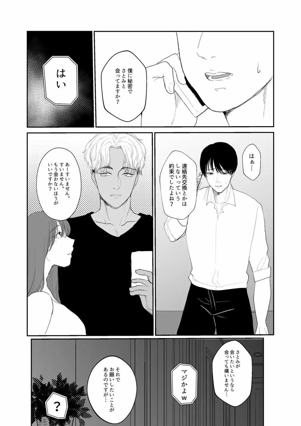 僕しか知らない妻をネトラセたら本当に寝取られました - page21
