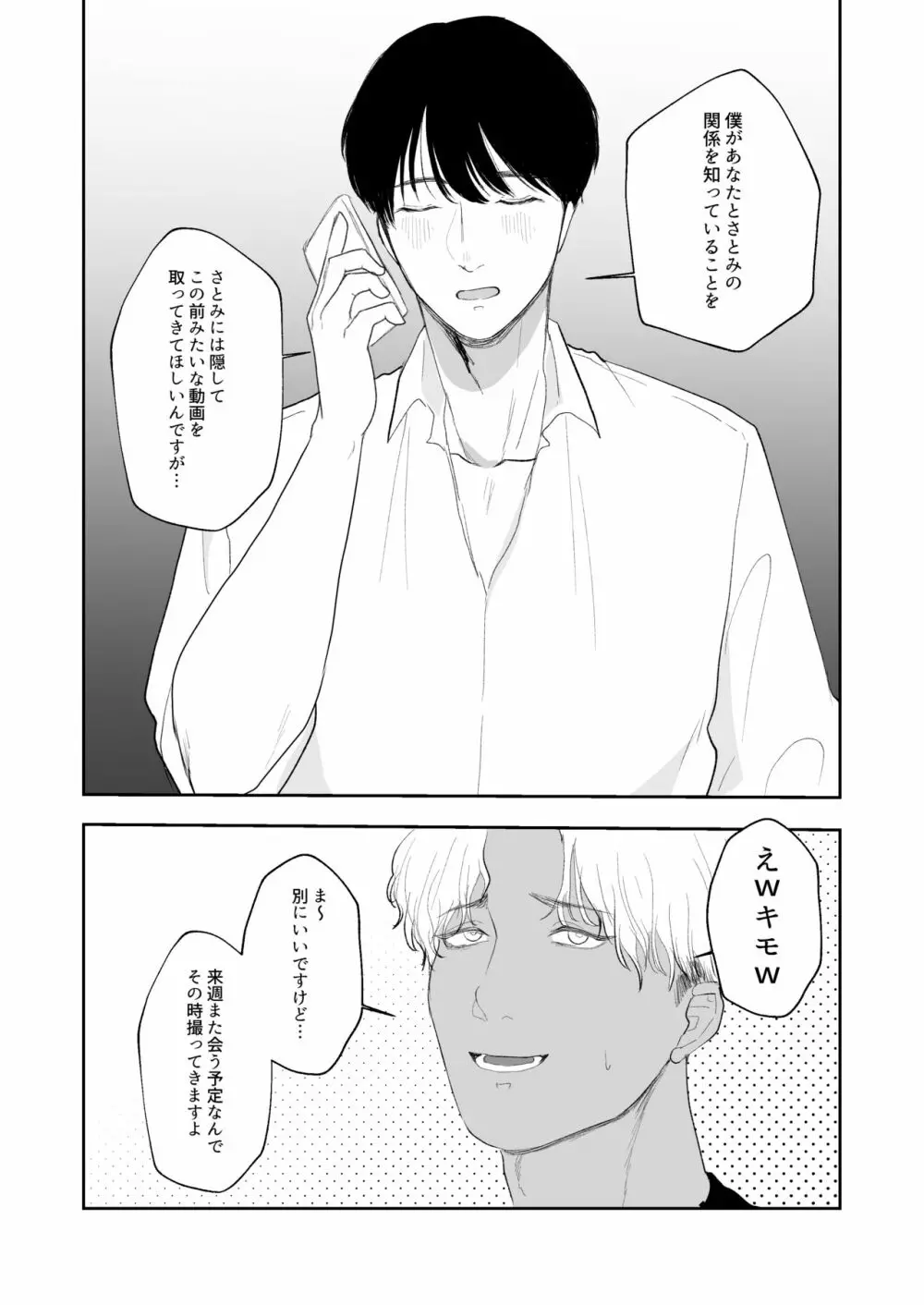 僕しか知らない妻をネトラセたら本当に寝取られました - page22