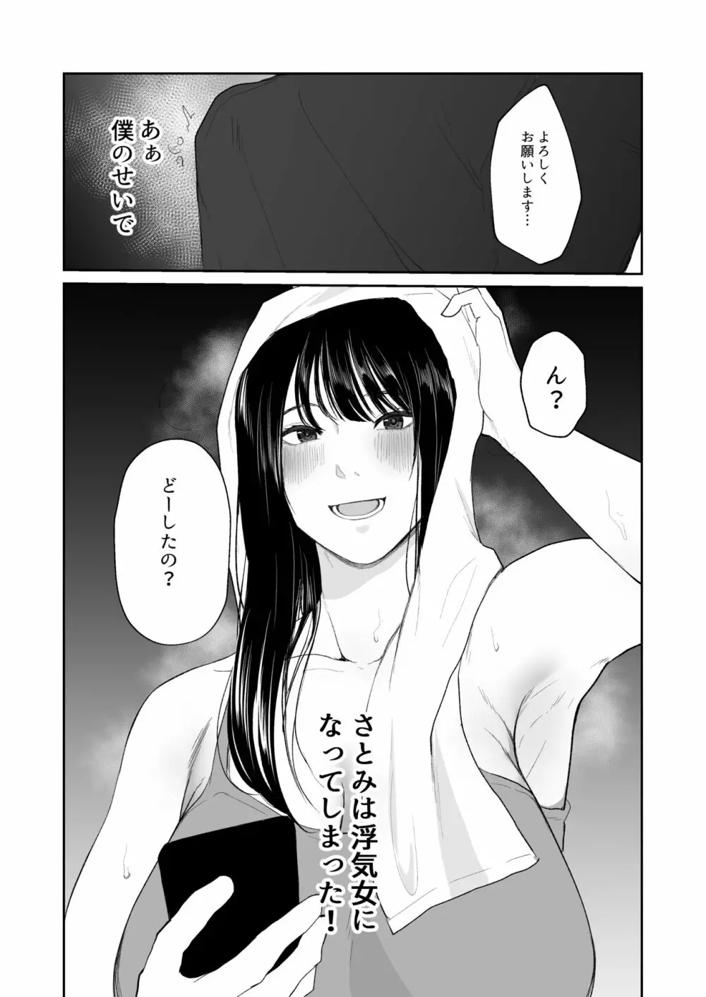 僕しか知らない妻をネトラセたら本当に寝取られました - page23