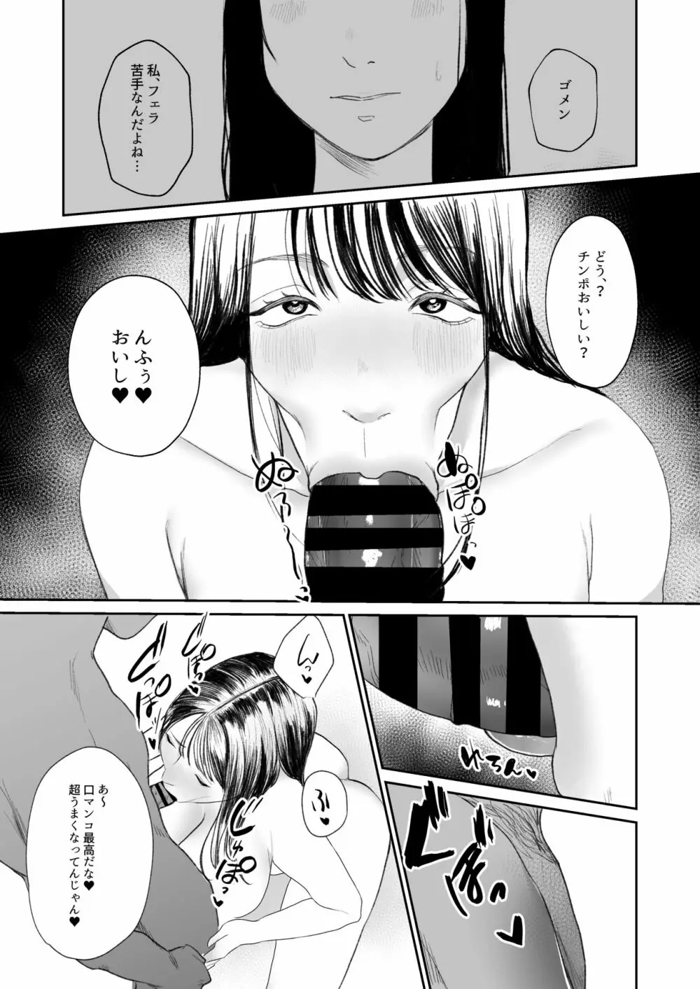 僕しか知らない妻をネトラセたら本当に寝取られました - page25