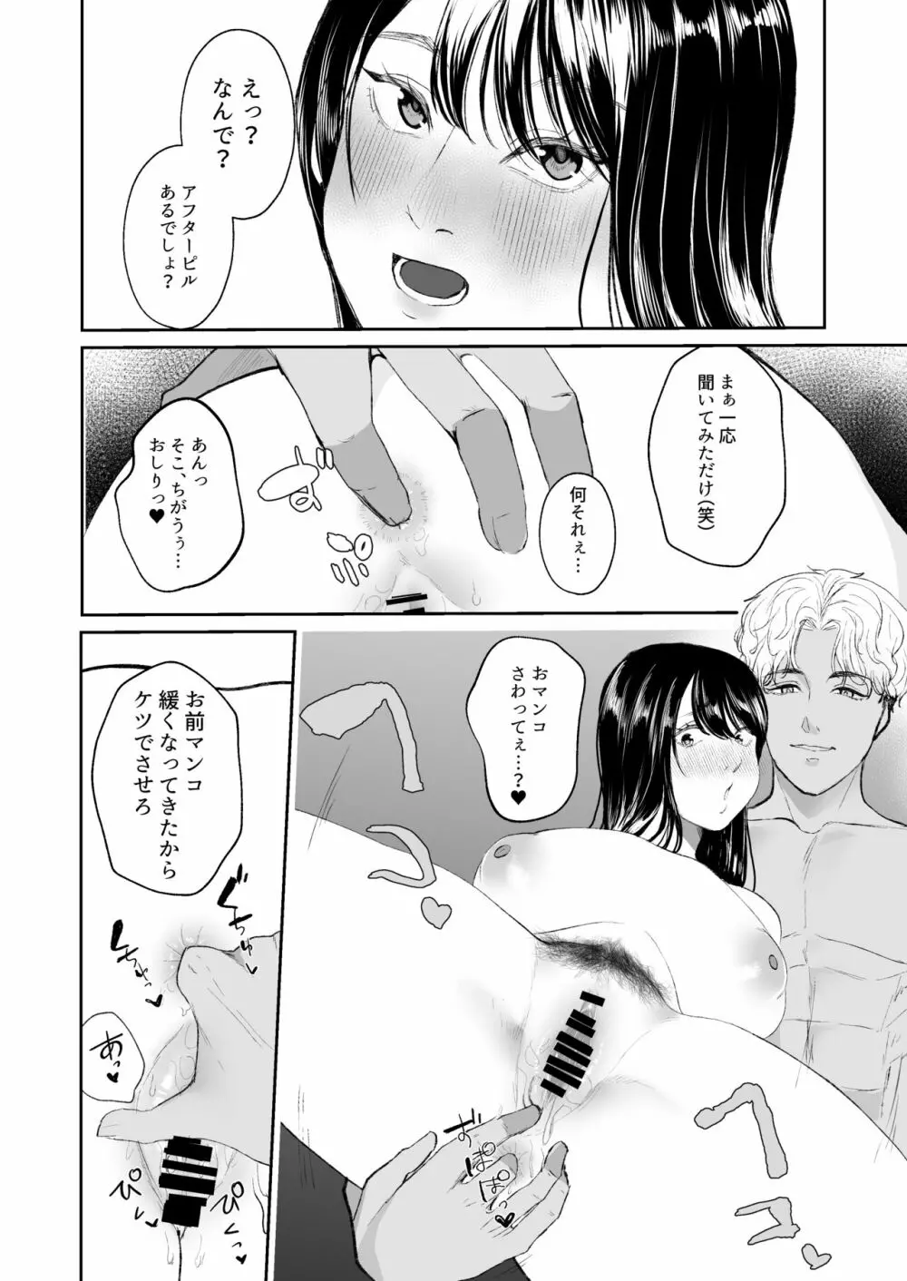 僕しか知らない妻をネトラセたら本当に寝取られました - page27