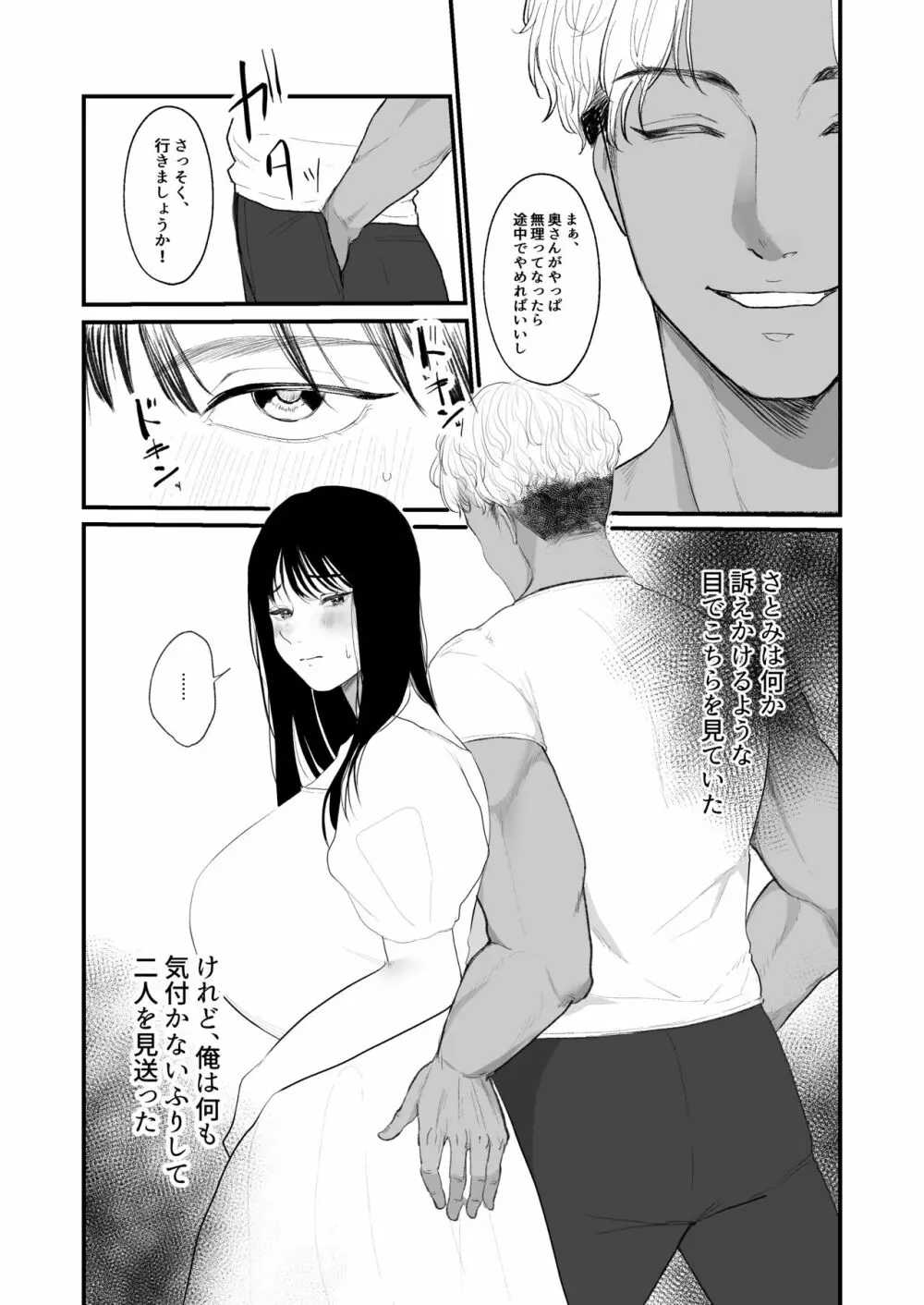 僕しか知らない妻をネトラセたら本当に寝取られました - page3