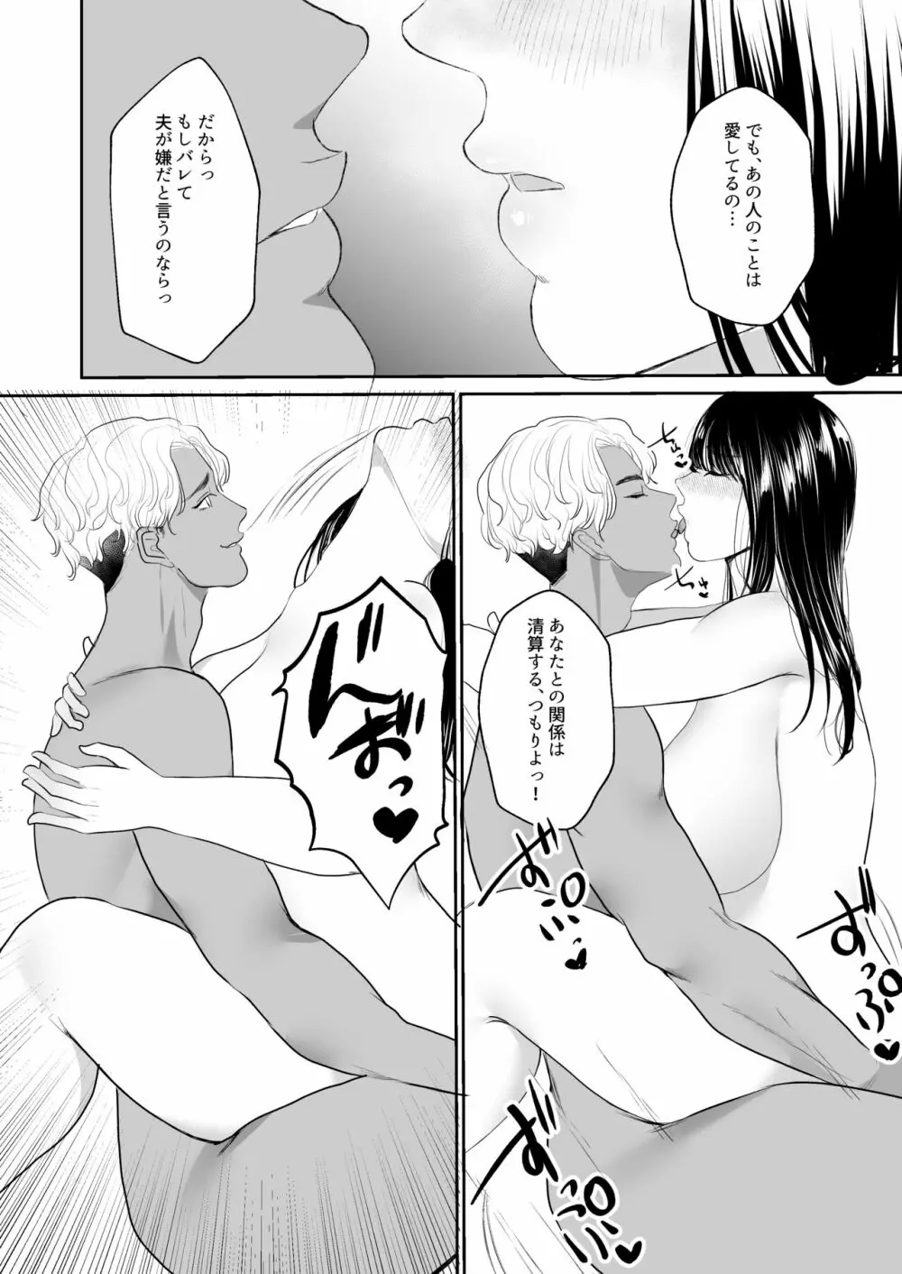 僕しか知らない妻をネトラセたら本当に寝取られました - page35