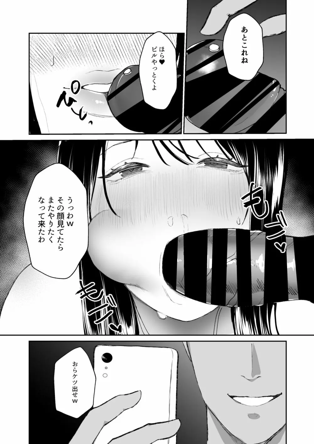 僕しか知らない妻をネトラセたら本当に寝取られました - page40