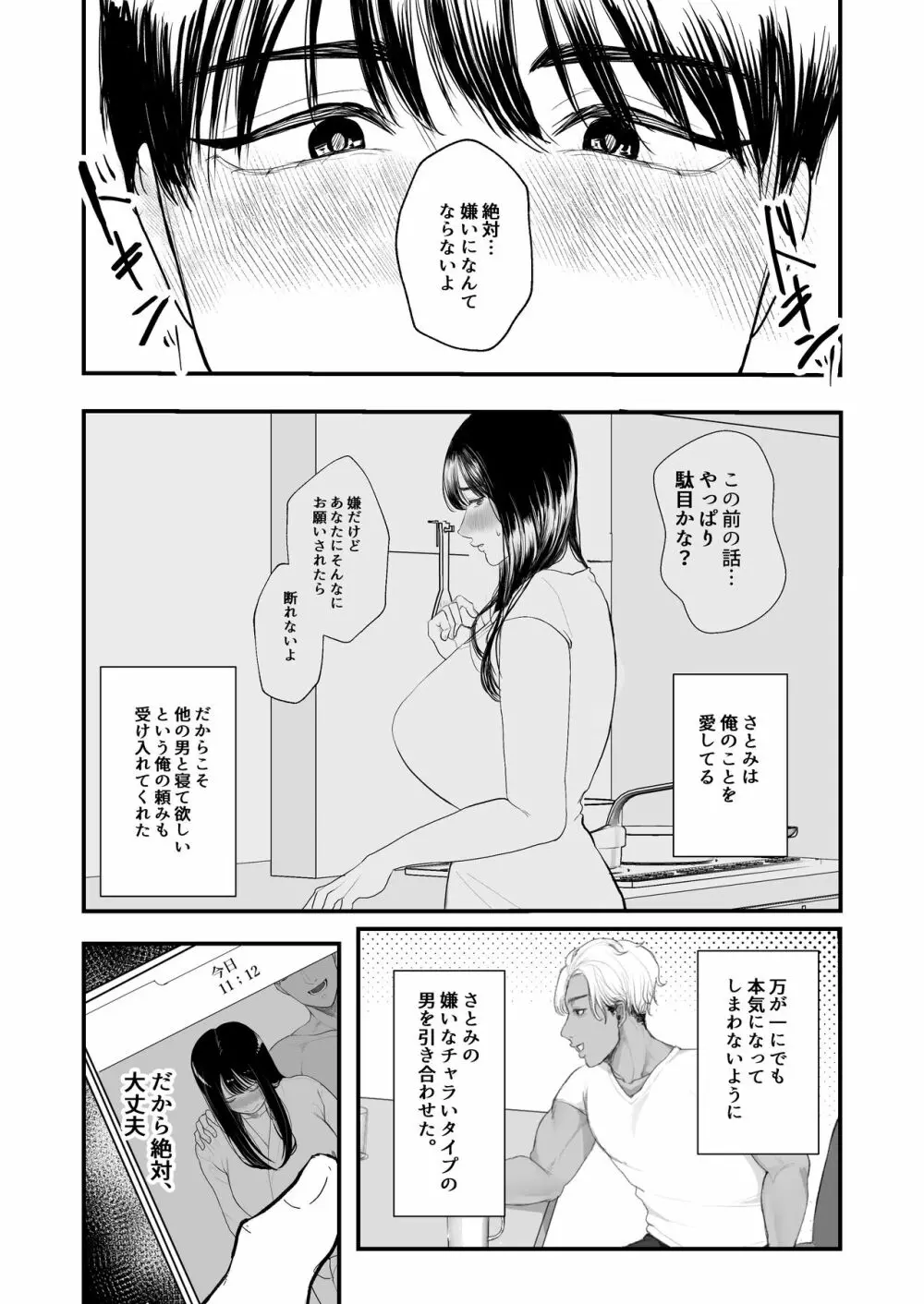 僕しか知らない妻をネトラセたら本当に寝取られました - page5