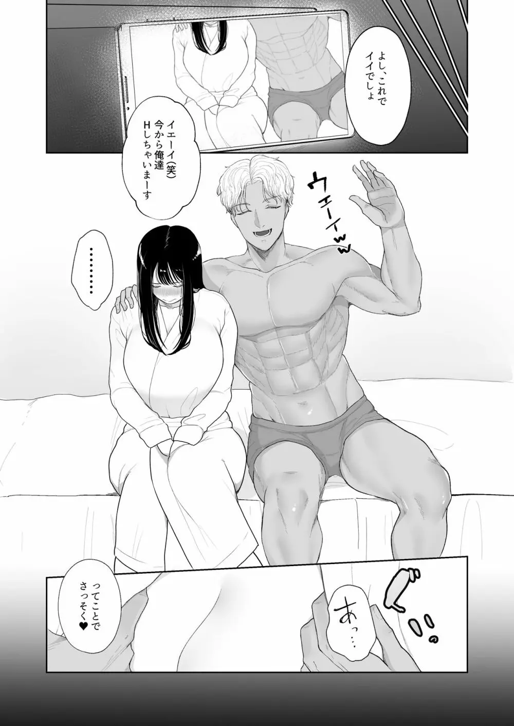 僕しか知らない妻をネトラセたら本当に寝取られました - page6