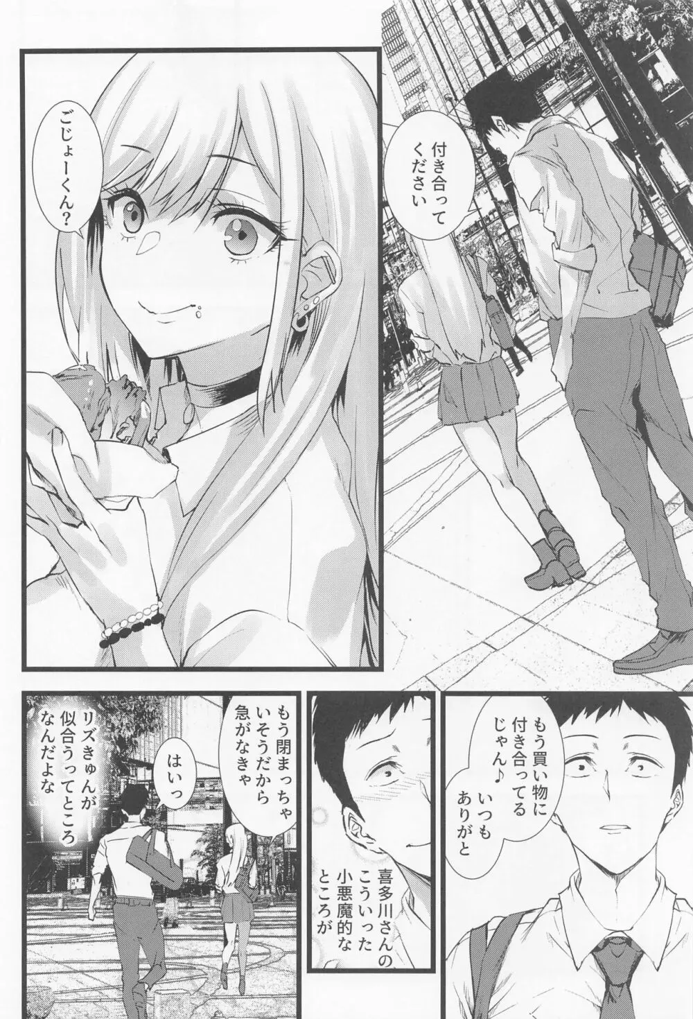 その着せ替え人形に僕は恋をした2 - page23