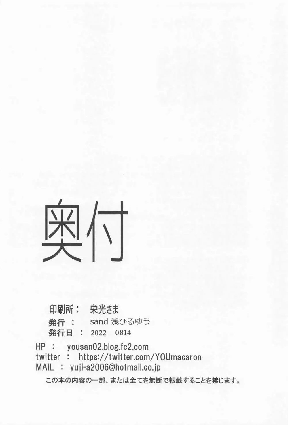 その着せ替え人形に僕は恋をした2 - page25