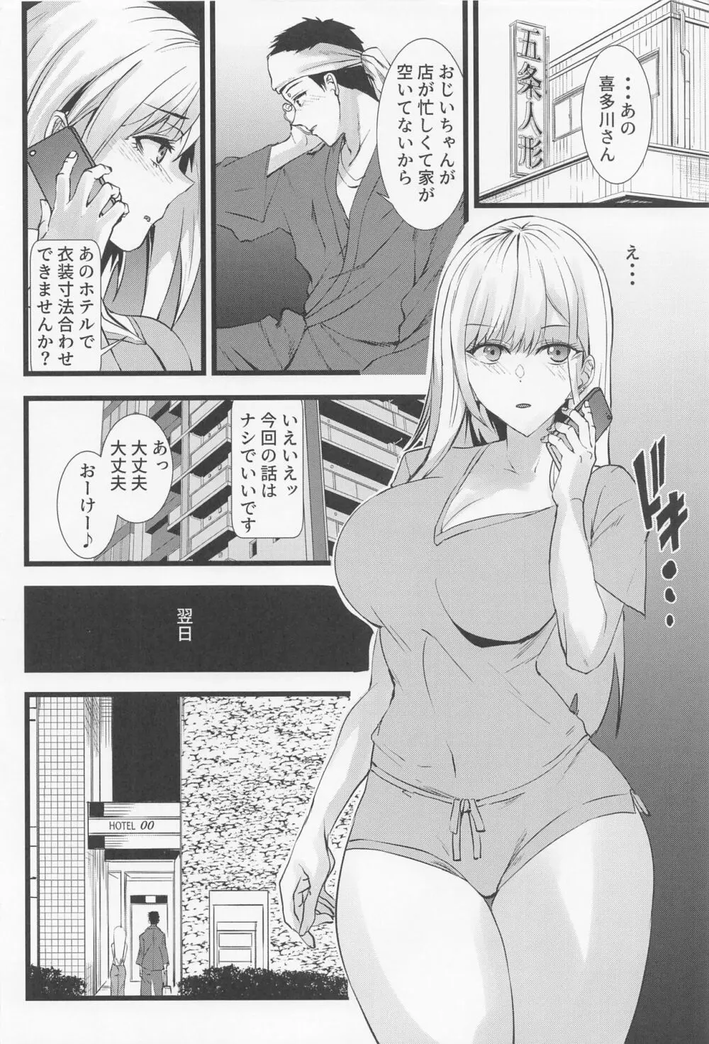 その着せ替え人形に僕は恋をした2 - page3