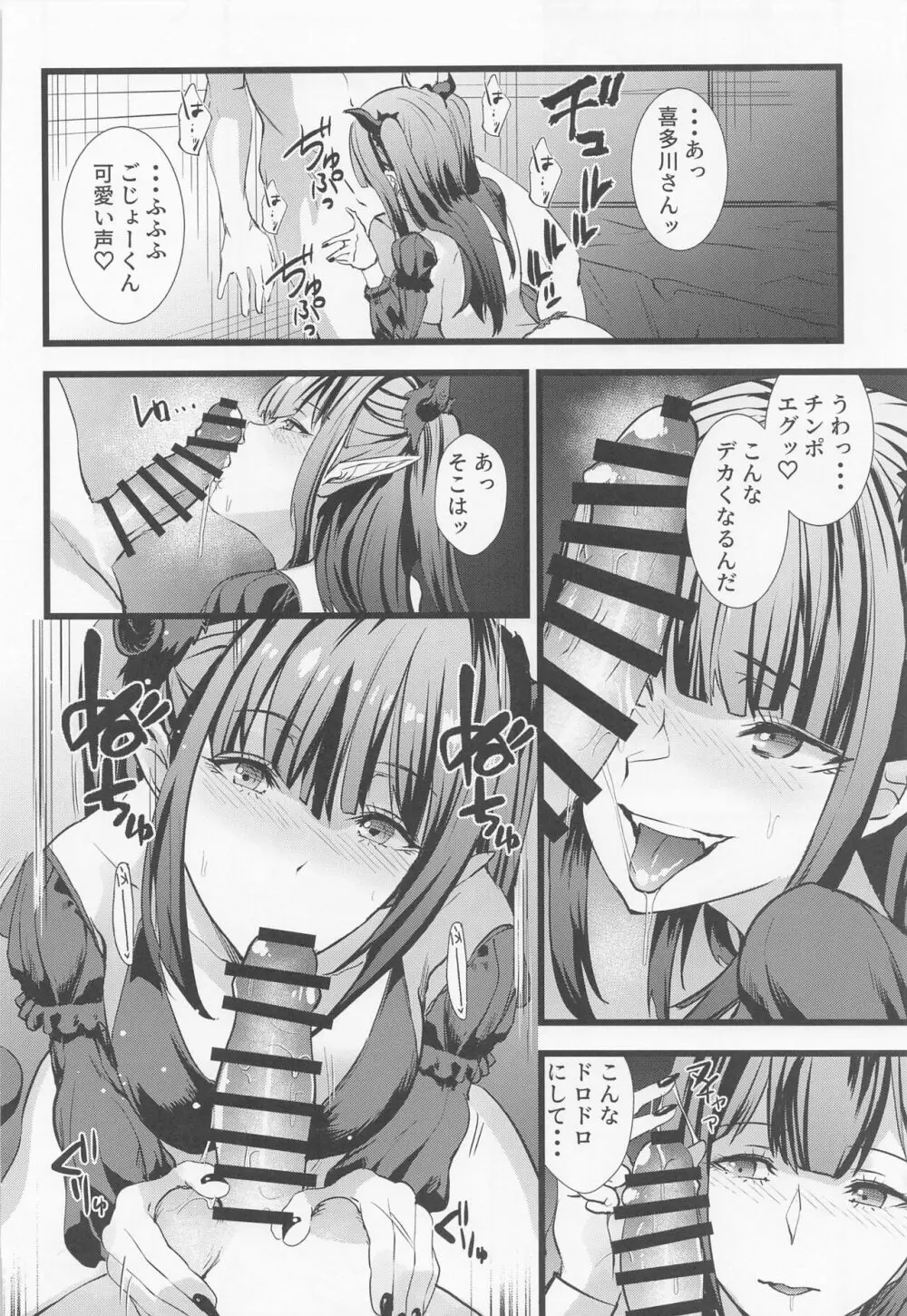 その着せ替え人形に僕は恋をした2 - page9