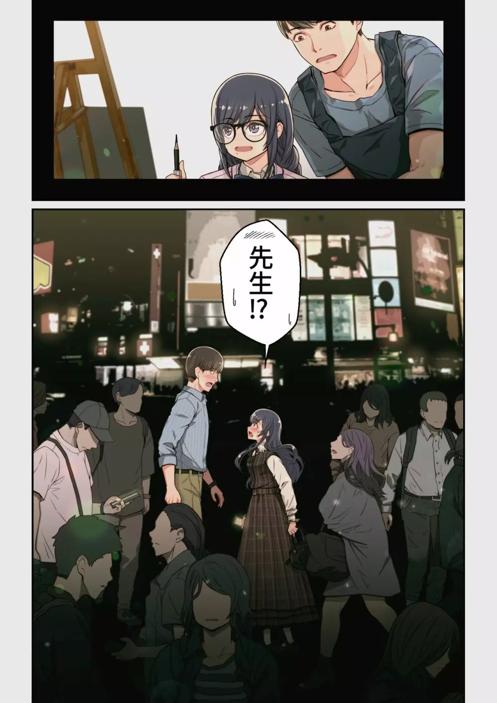 なぜ結衣がここに？ ーアプリで弟子に会うと結局やりまくる説 - page10