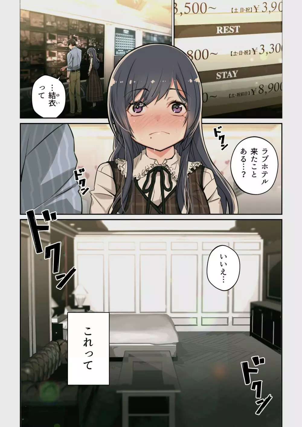 なぜ結衣がここに？ ーアプリで弟子に会うと結局やりまくる説 - page12