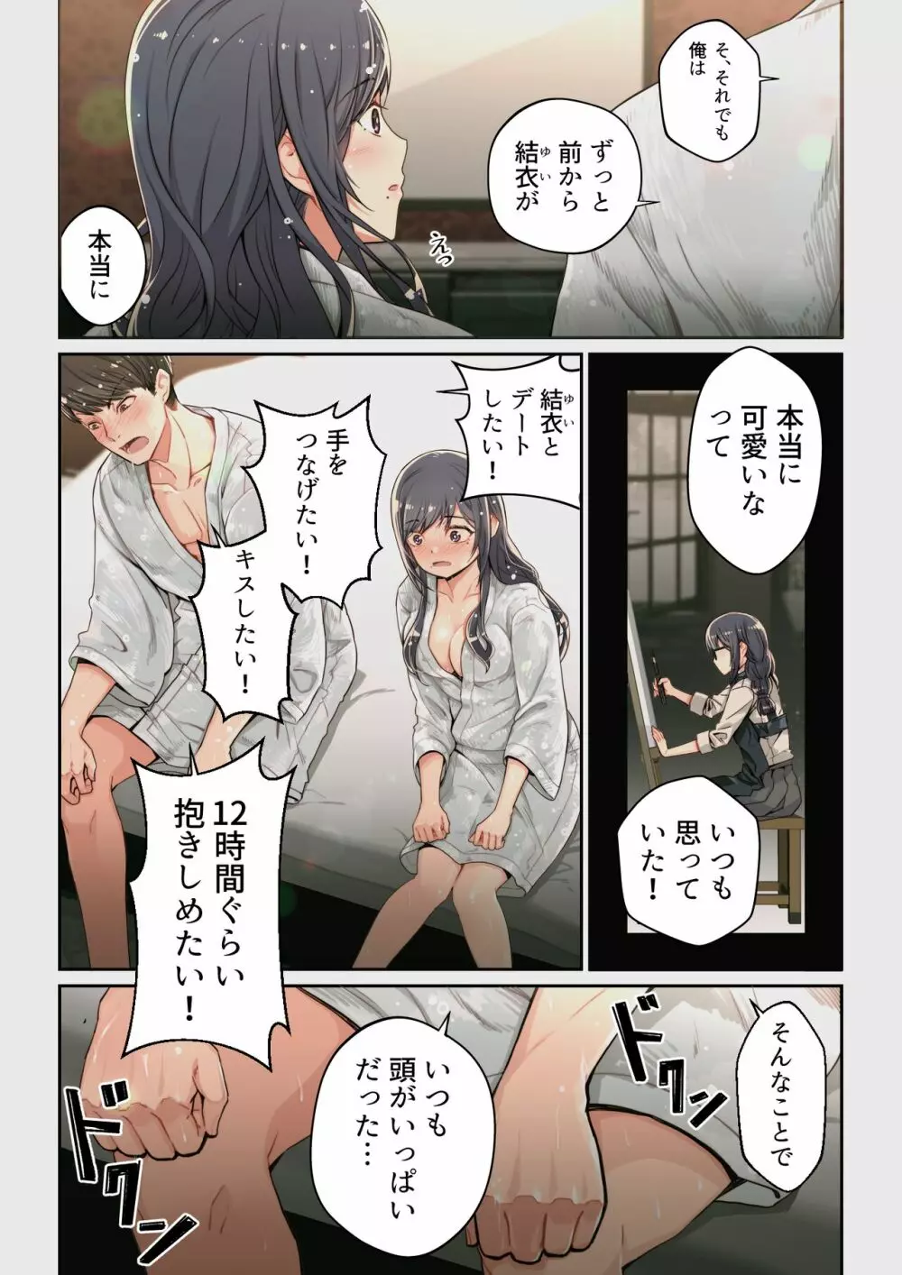 なぜ結衣がここに？ ーアプリで弟子に会うと結局やりまくる説 - page14