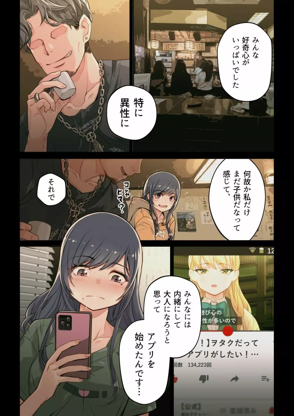なぜ結衣がここに？ ーアプリで弟子に会うと結局やりまくる説 - page16