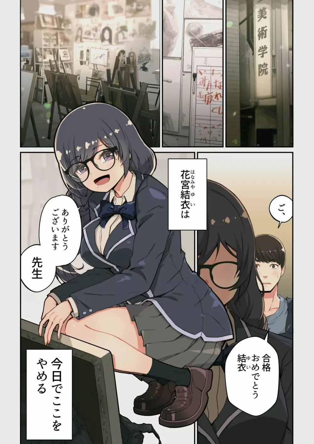 なぜ結衣がここに？ ーアプリで弟子に会うと結局やりまくる説 - page3