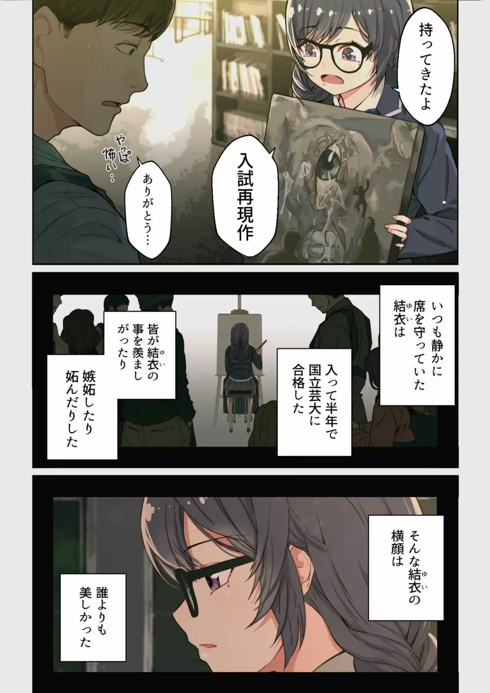 なぜ結衣がここに？ ーアプリで弟子に会うと結局やりまくる説 - page4